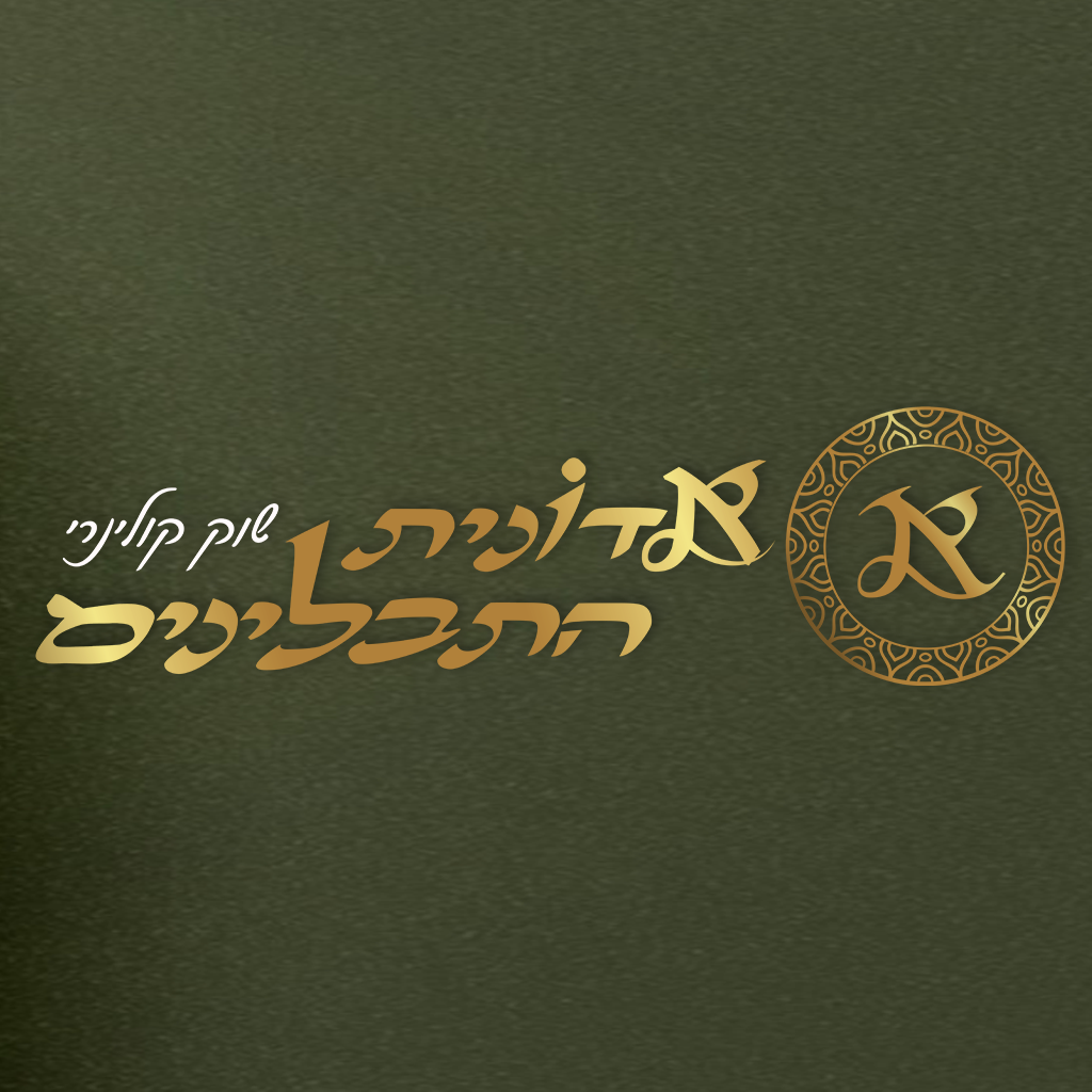 אדונית התבלינים: לוגו