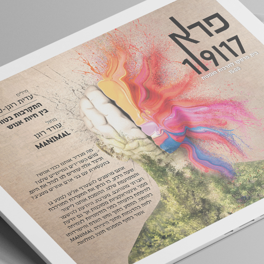 עיצוב למופע
