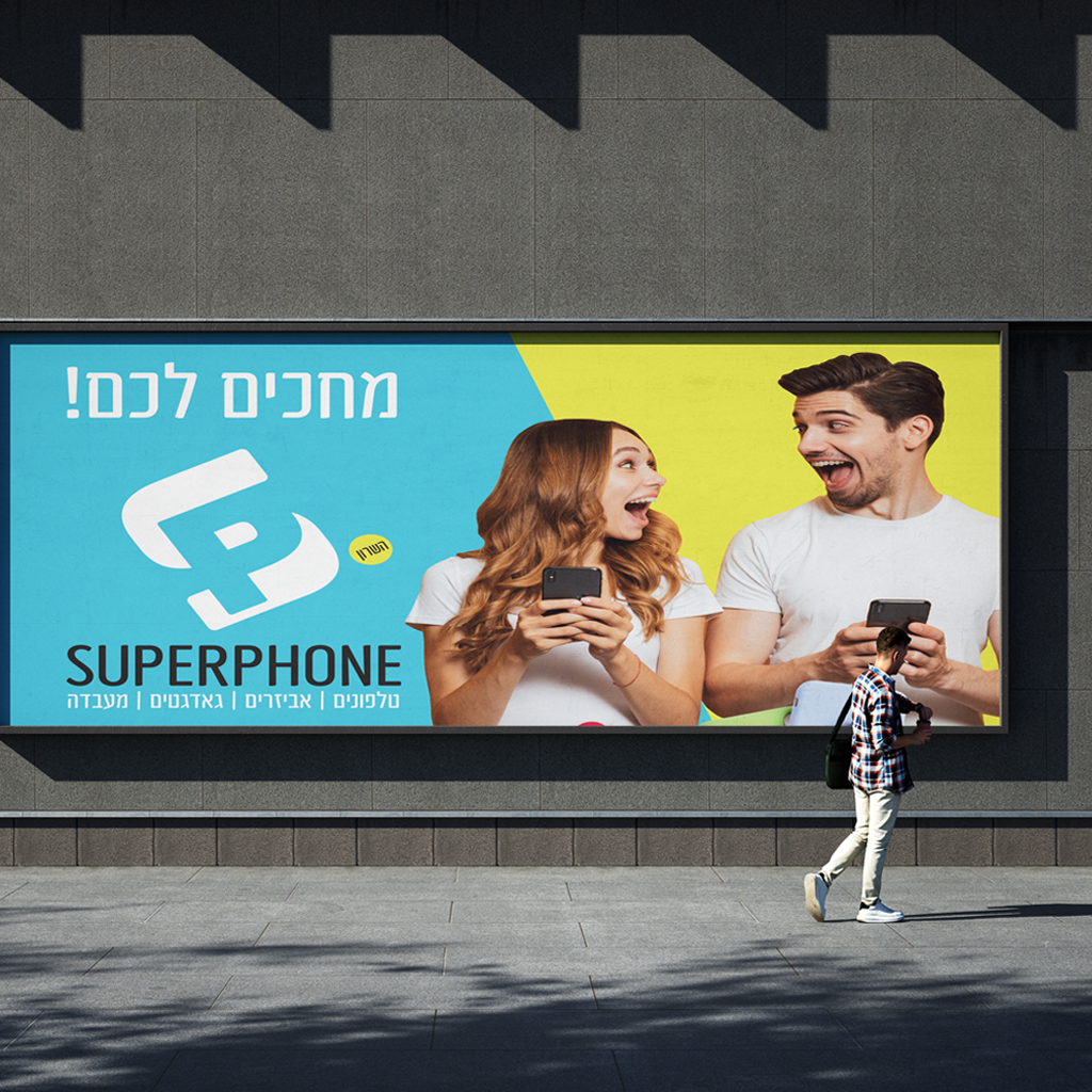 מיתוג SUPERPHONE